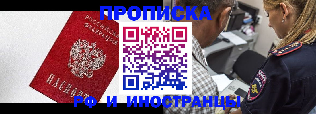 прописка законно в Кяхте