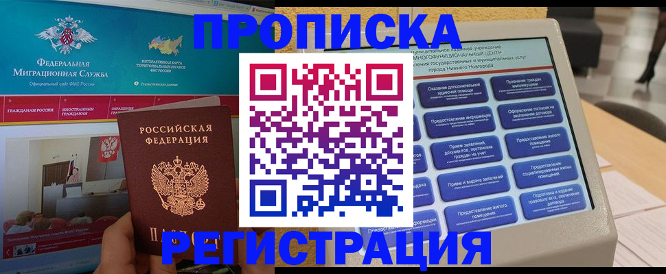 прописка паспорт в Кяхте