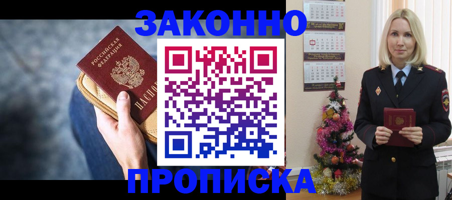 временная регистрация законно в Кяхте
